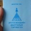 С.Одонтуяа: Амбулаторийн үзлэг, оношлогооны төлбөрийг даатгалаас санхүүжүүлэхээр тусгасан