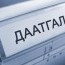 Үндсэн хуульд заасан үзэл бодлоо илэрхийлэх, хэвлэн нийтлэх эрх чөлөө бодитоор хэрэгжих шаардлагатай