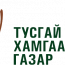Б.Батзориг: Баянзүрхийн товчоо орчмын айл өрхүүдэд газраа өмчлөх боломжийг олгож өгнө үү