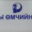 “Оюуны өмчийн газар”-ыг дахин байгууллаа