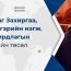 ААН-ийн орлогын албан татварын 588.2 тэрбум төгрөгийг орон нутгийн хөгжилд санхүүжүүлнэ