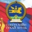 Сонгуулийн тухай хуулийн эцсийн хэлэлцүүлгийг ТББХ-ны хуралдаанаар хэлэлцлээ
