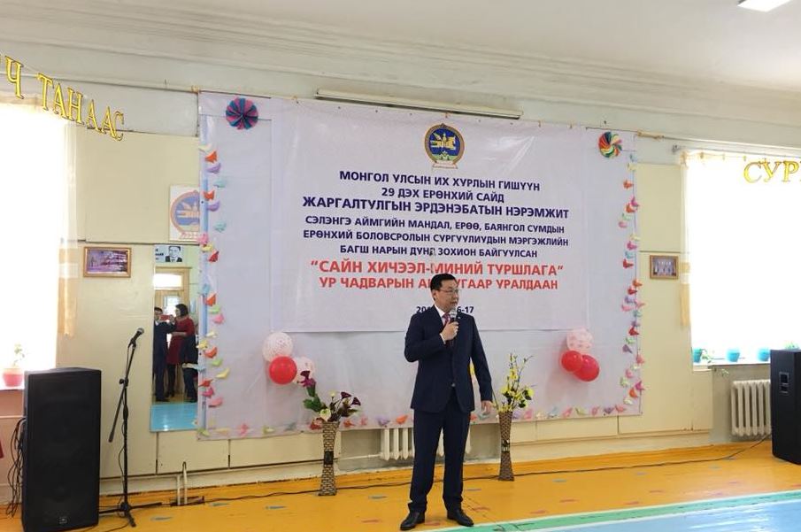 Багш нарыг чадавхижуулах, хөгжүүлэх зорилготой “Сайн хичээл-миний туршлага” ур чадварын анхдугаар уралдаан боллоо