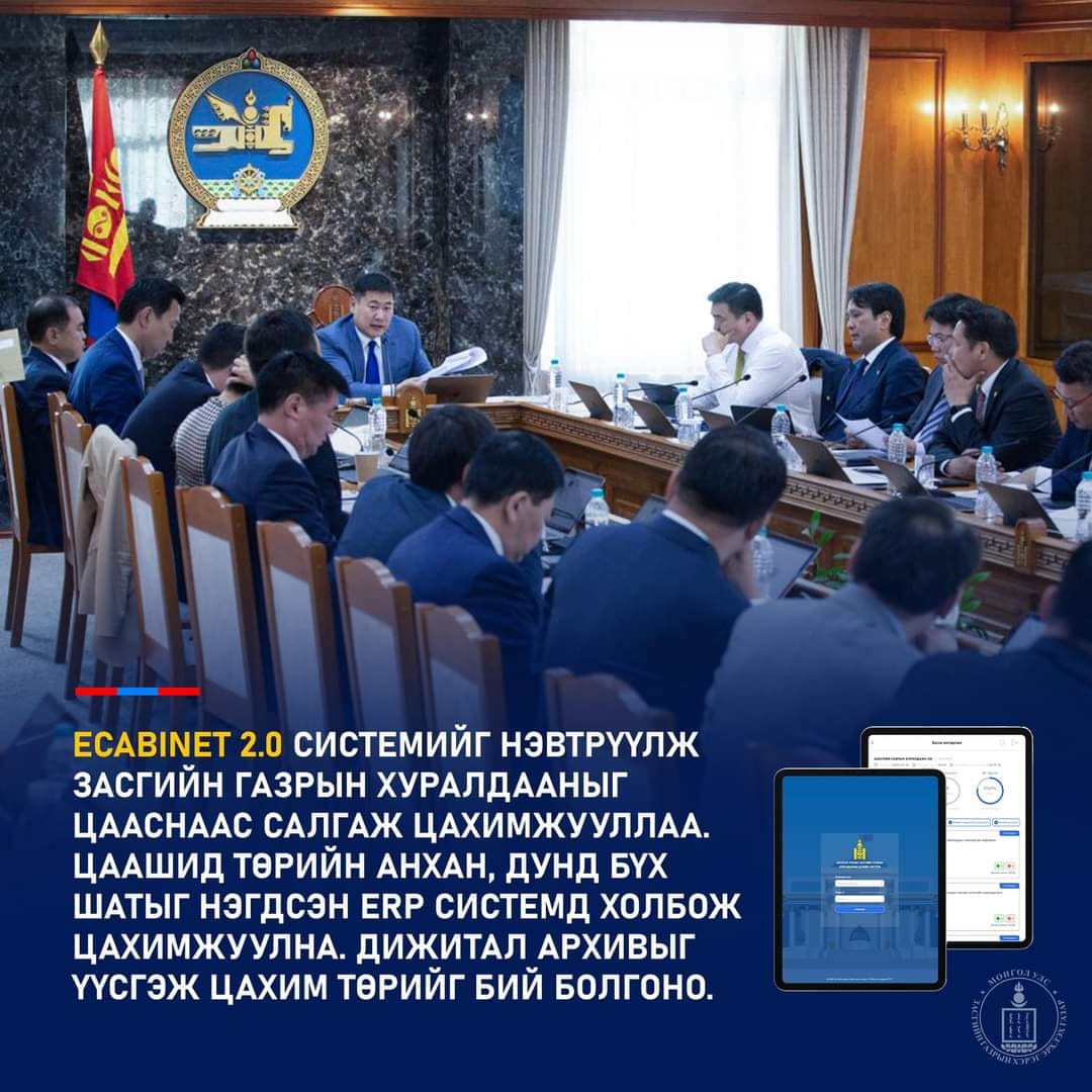 Засгийн газрын 2024-2028 оны үйл ажиллагааны хөтөлбөрийн төслийг УИХ-д өргөн мэдүүлэхээр тогтов
