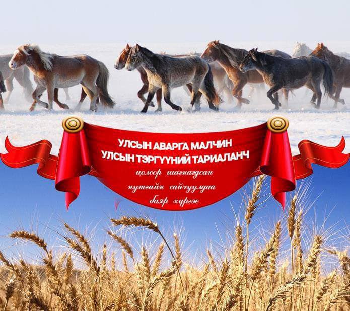 Улсын аварга малчид, тариаланчид тодорлоо