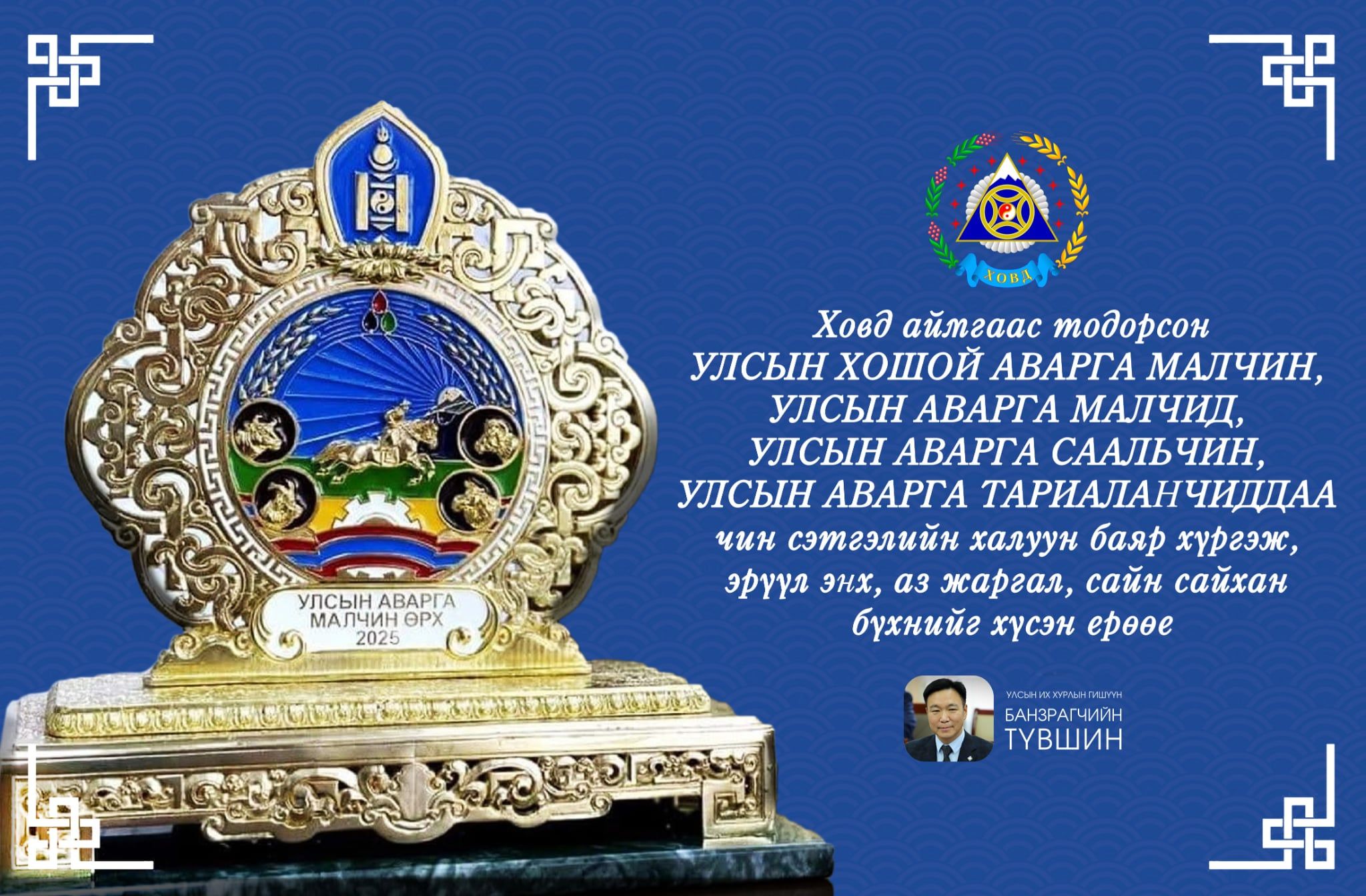 Ховд аймгаас Улсын аварга тариаланч 2 "төрлөө"