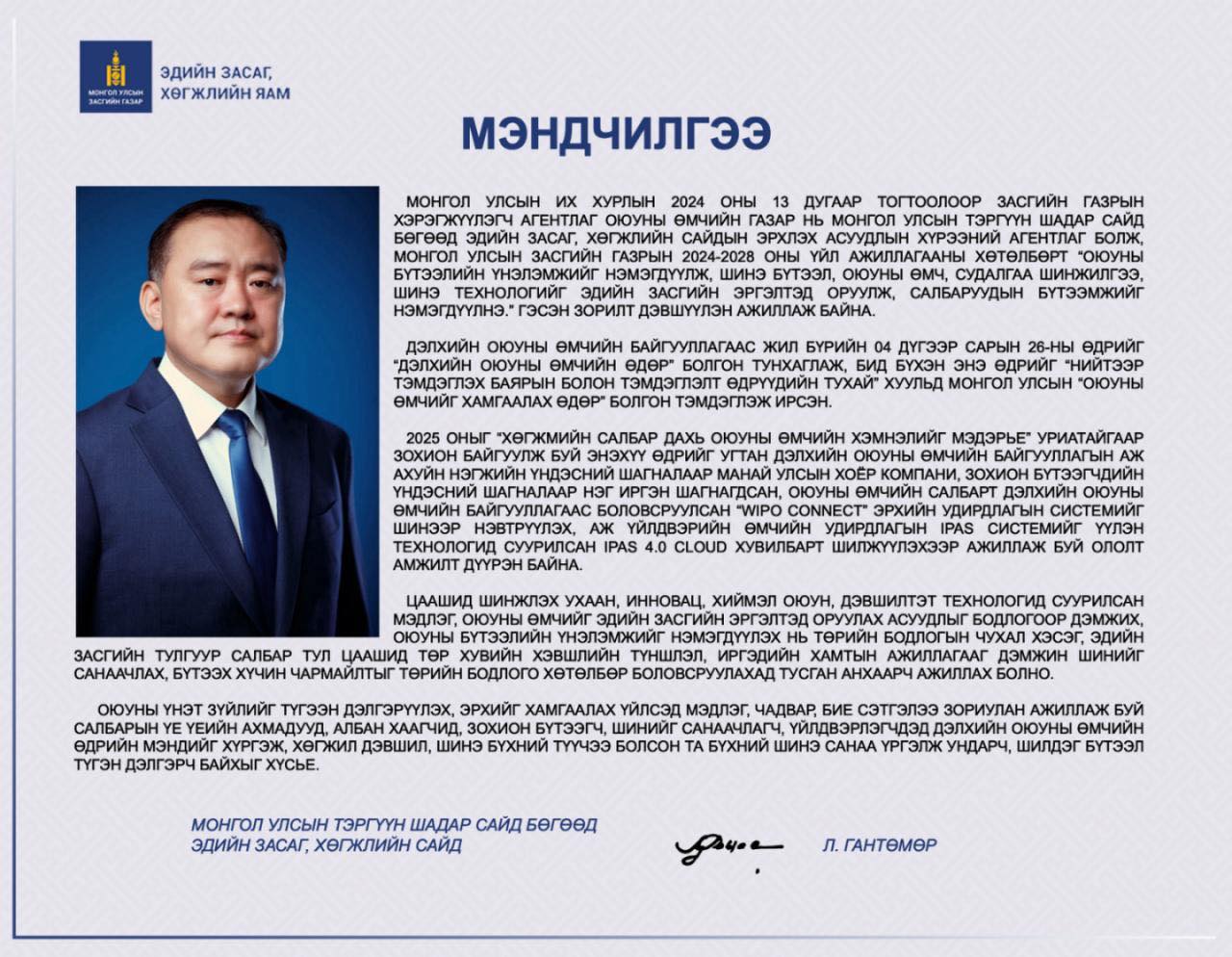 ОЮУНЫ ӨМЧИЙГ ХАМГААЛАХ ЭРХ ЗҮЙН ОРЧНЫГ САЙЖРУУЛАХ, ҮНЭЛЭМЖИЙГ НЭМЭГДҮҮЛЭН ЭДИЙН ЗАСГИЙН ЭРГЭЛТЭД ОРУУЛДАГ БОЛОХ НЬ ТӨРИЙН БОДЛОГЫН ЧУХАЛ НЭГ ХЭСЭГ